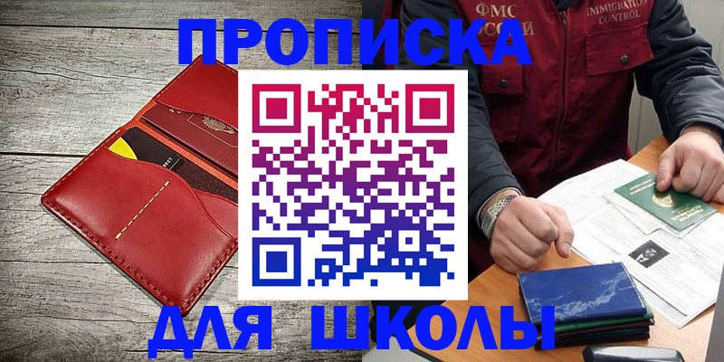 прописка ребенка в Краснокамске