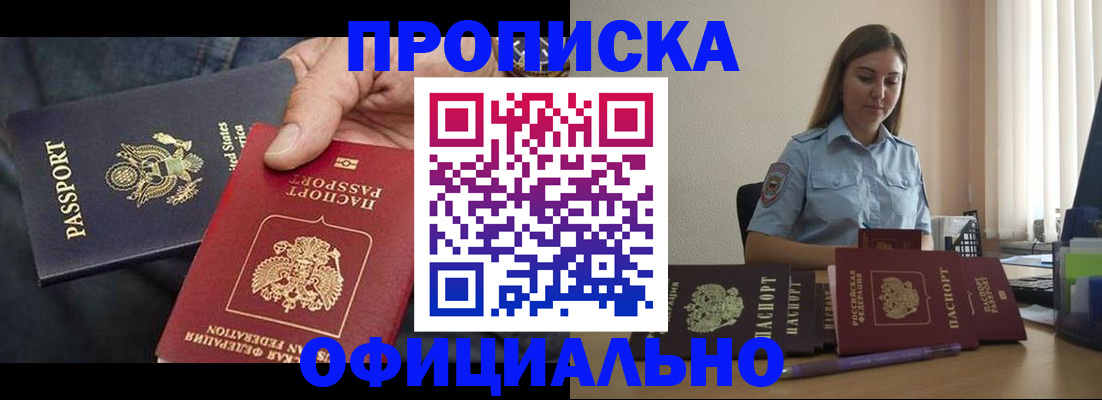прописка гарантия в Краснокамске