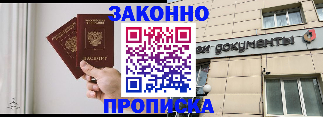 прописка в Краснокамске